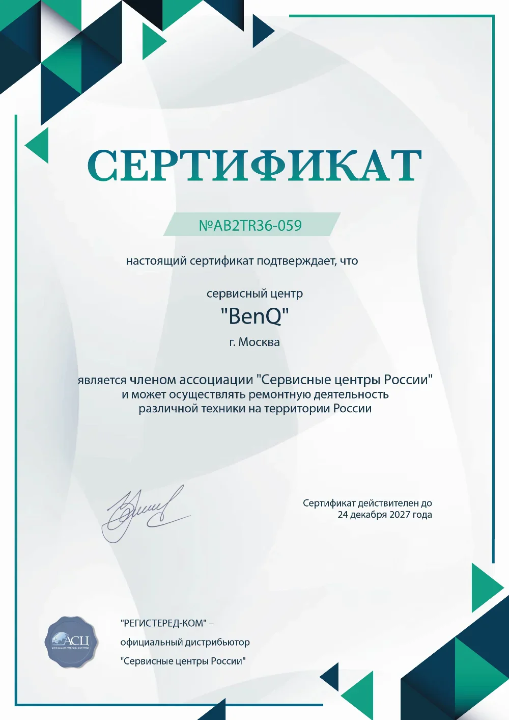 kir.fix-benq.ru Сертификат квалификации сервисного центра по ремонту техники BenQ